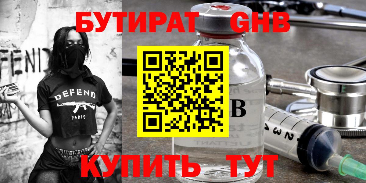 БУТИРАТ BDO Фролово