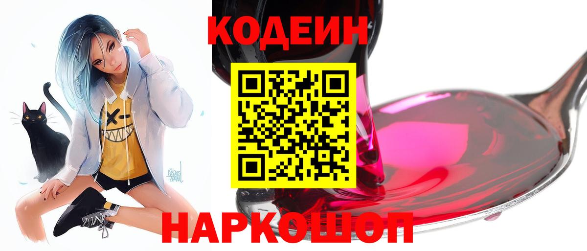 Кодеиновый сироп Lean Purple Drank  Вход с VPN  Фролово  Codein напиток Lean (лин) 