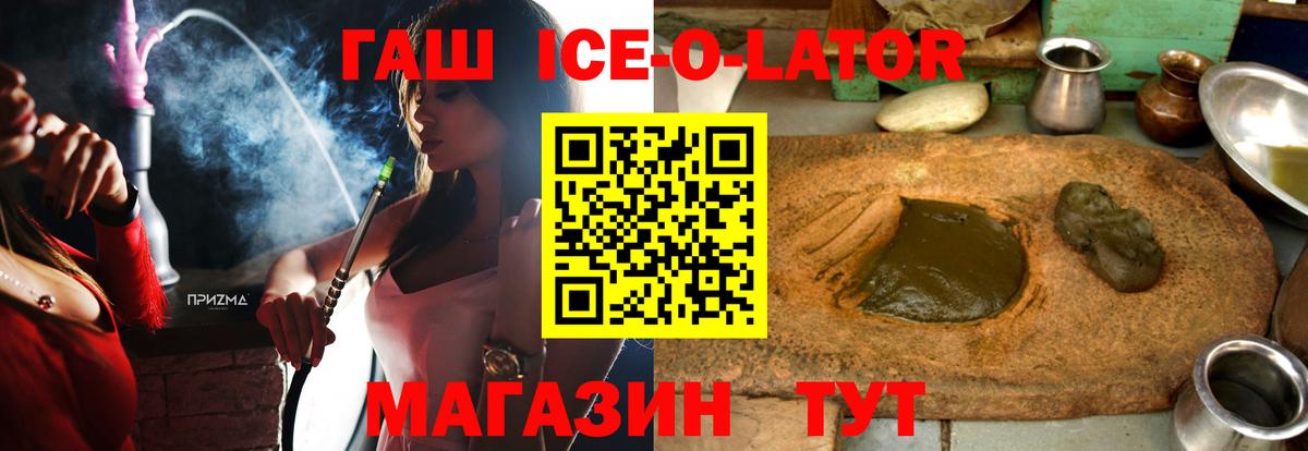 ГАШ Ice-O-Lator Фролово