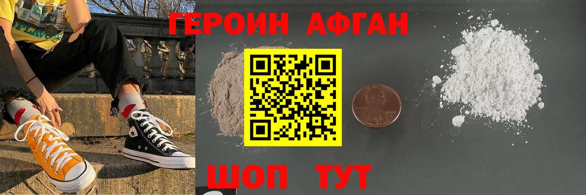 Фролово  ГЕРОИН  Вход с VPN  Героин Афган 