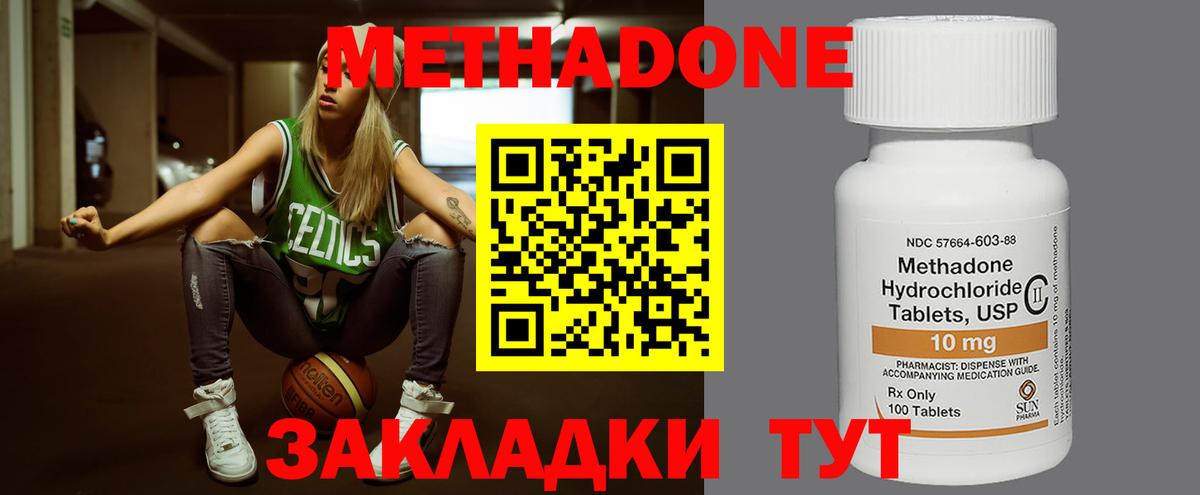 Метадон methadone  Вход с VPN  Фролово  МЕТАДОН VHQ 