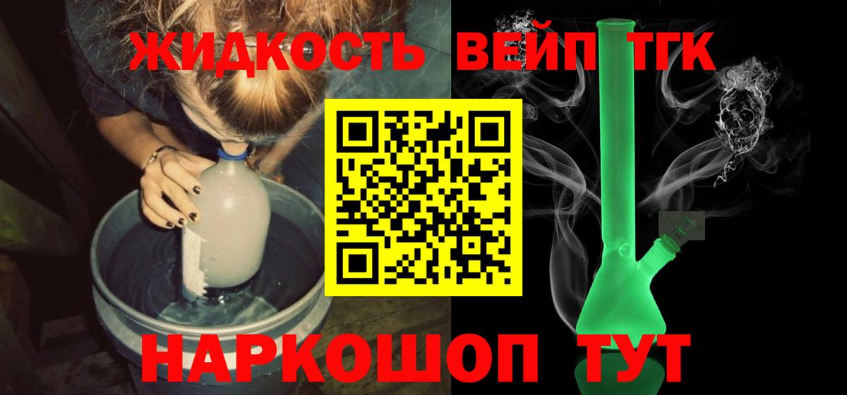 Дистиллят ТГК вейп  Дистиллят ТГК вейп с тгк  Вход с VPN  Фролово 
